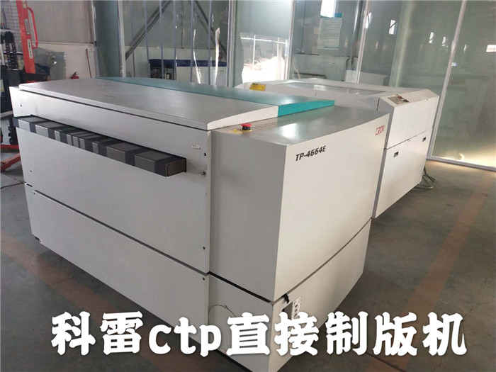 科雷ctp直接制版机